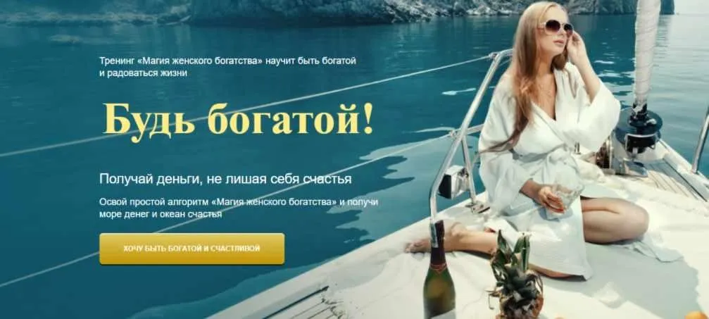 Магия женского богатства (Татьяна Бахтиозина)