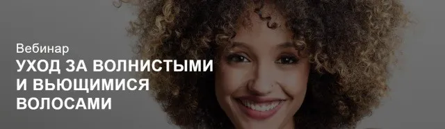 Уход за волнистыми и вьющимися волосами (Ирина Шахини)