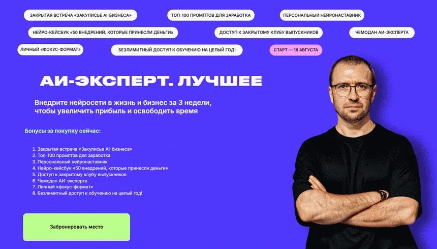 АИ-эксперт. Лучшее. Тариф Стандарт (Дмитрий Ледовских)
