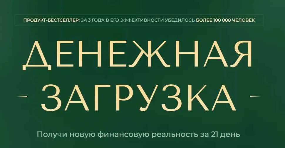 Денежная загрузка. Апрель (Елена Вайс)