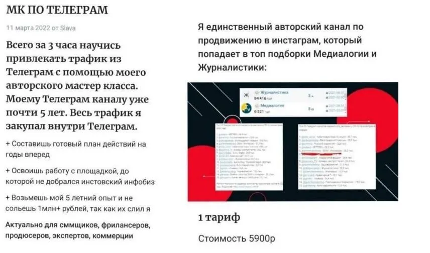 Мастер класс по телеграм (Вячеслав Молостов)