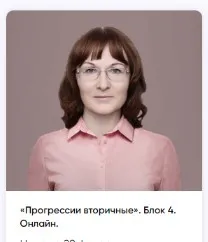 [Академия Астрологии] Прогрессии вторичные. 4 блок (Ольга Сергеенкова)