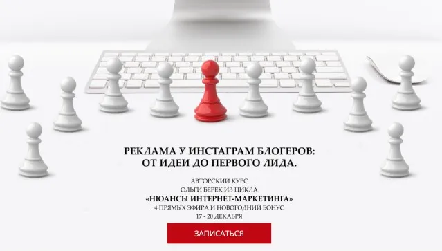 Как эффективно покупать рекламу у блогеров в Инстаграм (Ольга Берек)