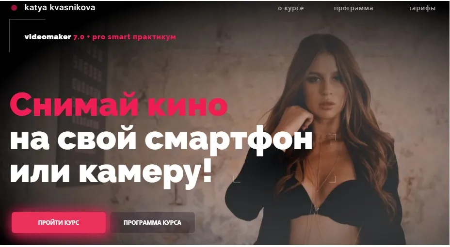 Videomaker 7.0. Тариф Мобильный Видеомейкер (Екатерина Квасникова)