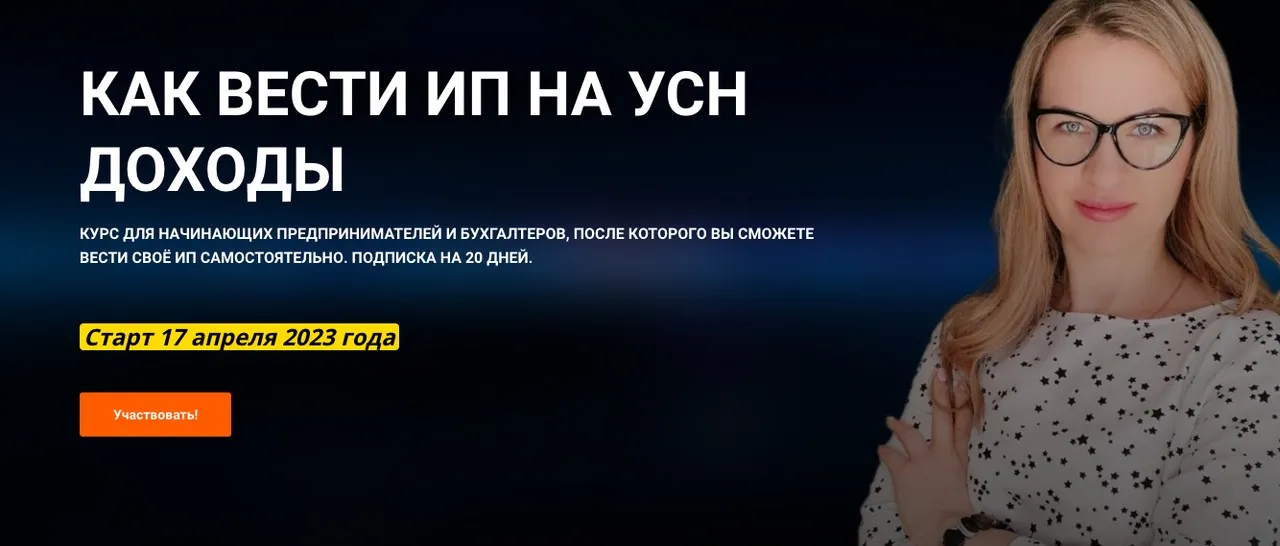 Как вести ИП на УСН. Доходы (Ульяна Богданова)