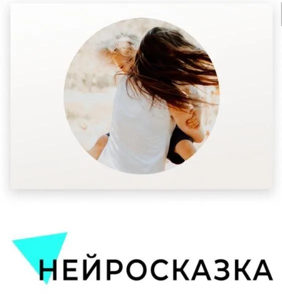 [Калейдоскоп развития] Курс по нейрокоррекции «Нейросказка» (Александра Серобабова)