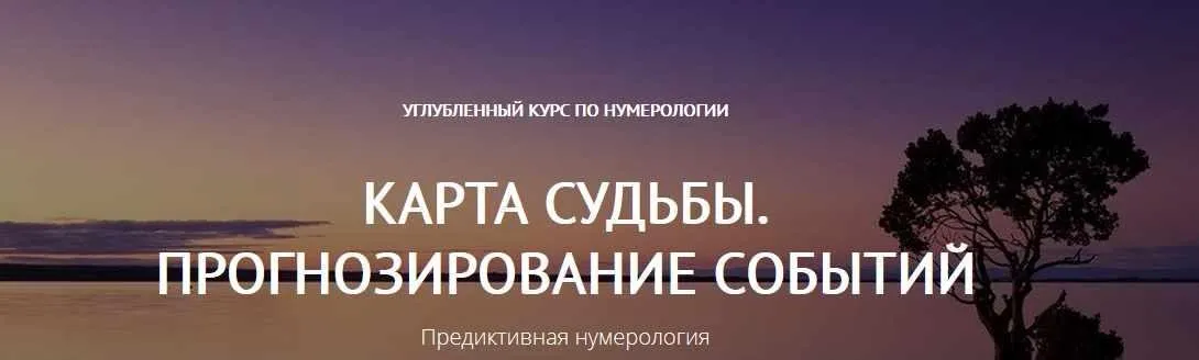 Карта судьбы. Прогнозирование событий (Светлана Белова)