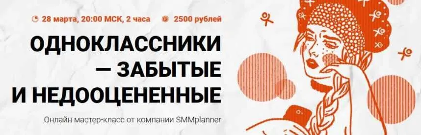 Одноклассники - забытые и недооцененные (Мария Дзюмина)