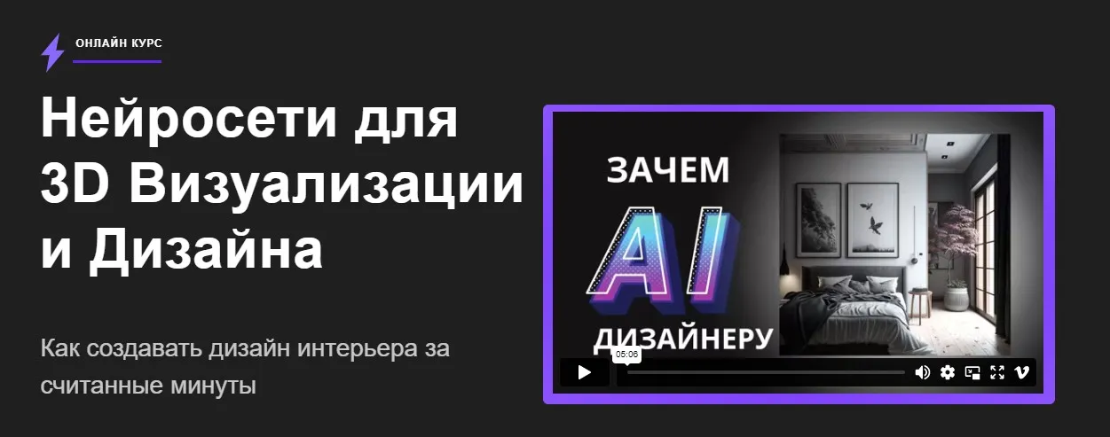 [Skidel-sky] Нейросети для 3D Визуализации и Дизайна (Алекс Скидель)