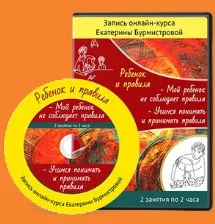 Жизнь ребенка по правилам и без (Екатерина Бурмистрова)