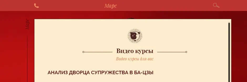 Анализ Дворца супружества в Ба Цзы (Ольга Николаева)