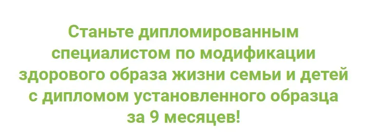 [ИФИД] Специалист по модификации здорового образа жизни семьи и детей. Модуль 3