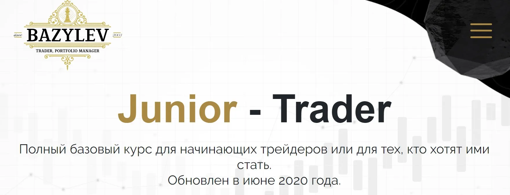 Junior - Trader (Вячеслав Базылев)
