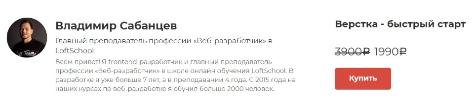 [Loftschool] Верстка - быстрый старт (Владимир Сабанцев)