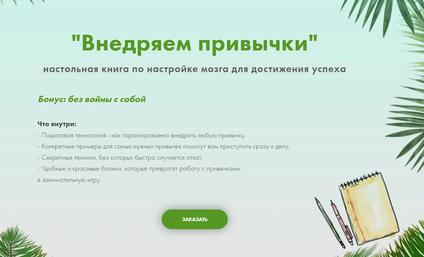 [Мастерская Достижения Целей] Внедряем привычки (Галина Иевлева)