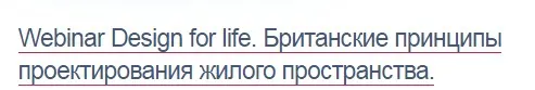 [Международная Школа Дизайна] Design for life (Елена Лазарева)