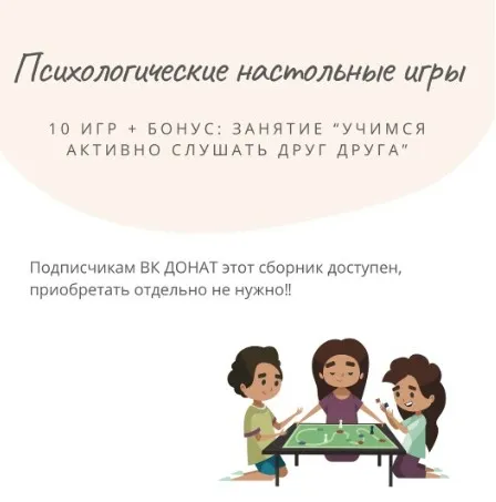 Настольные психологические игры для школьного психолога (Елизавета Солодянкина)