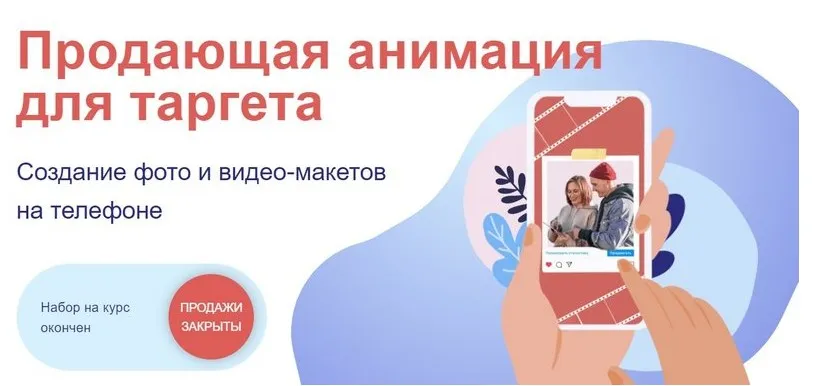 Продающая анимация для таргета (Алина Давлетова, Андрей Куделя)