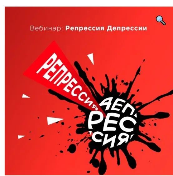 Репрессия твоей Депрессии (Вадим Каспаров)