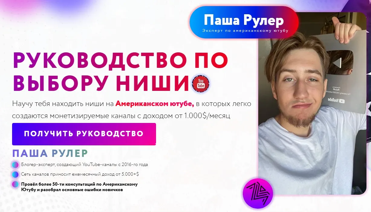 Руководство по выбору ниши. Тариф Минимал (Паша Рулер)