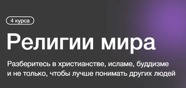 [Синхронизация] Религии мира (Андрей Десницкий, Дмитрий Скворцов)