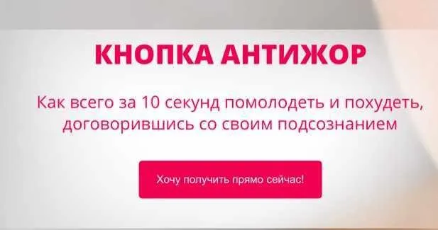 Кнопка «Антижор» (Алена Дмитриева)