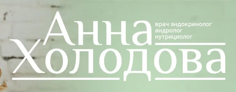 Дефицит железа / гипоксия (Анна Холодова)