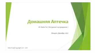 Домашняя аптечка. Лондон 2017 (Katia Txi, Катя Чи)