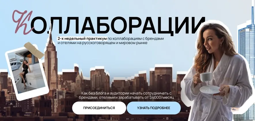 Практикум по коллаборациям. Тариф Коллаборатор (Екатерина Бойцова, Ирина Дудкина)