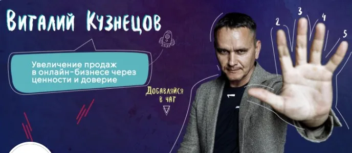 Запись 3-дневного онлайн интенсива Большие чеки (Виталий Кузнецов)