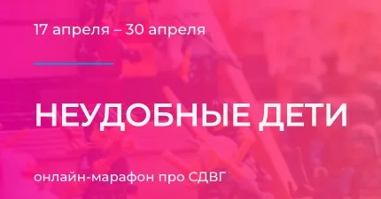 [Как здорово] Неудобные дети (Валерия Солтан, Василий Солтан)