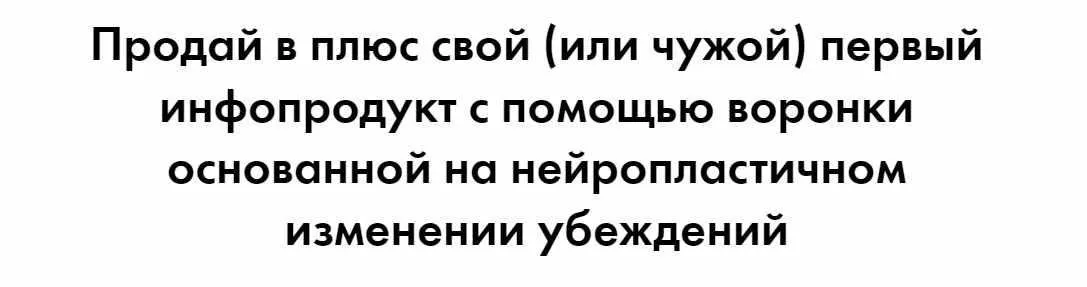 Нейропластичная воронка (Николай Цилинский)