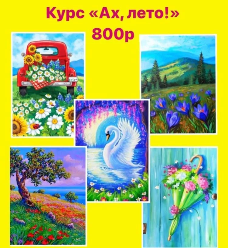 [Нескучные уроки рисования] Ах, лето! (kulicheva.artclass)