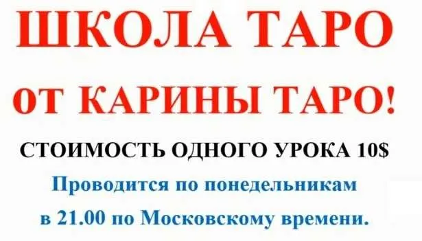 Школа Таро. Занятие 12 - Девятки в таро, продолжение (Карина Таро)