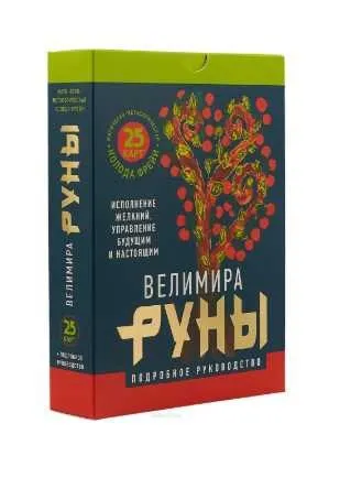 Клуб 07.02.2019. Руническая колода Фрейи (Велимира)