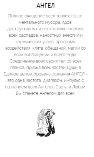 Создание Христа. Пакет «Уровень сознания Ангел» (Анна Камаллая Хефорс)