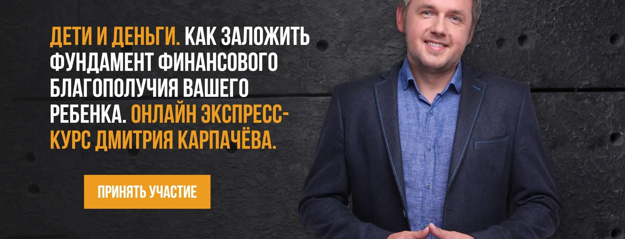 Дети и деньги. Как заложить фундамент финансового благополучия вашего ребенка (Дмитрий Карпачёв)
