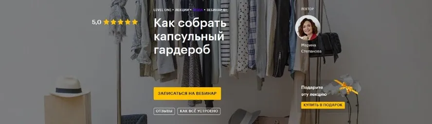 Как собрать капсульный гардероб  (Марина Степанова)