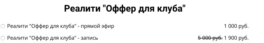 Реалити «Оффер для клуба» - запись (Юрий Kурилoв)
