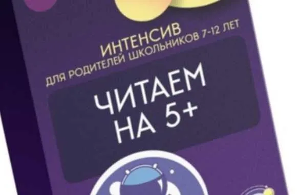 [Смышландия] 4-х дневный интенсив «Читаем на 5+» (Татьяна Смышляева)