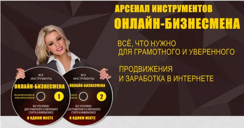 Все инструменты инфобизнеса 2015 (Игорь Полищук)