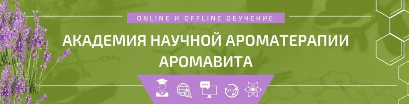 [Аромавита] Как поднять иммунитет ребенка и защитить от вирусов (Светлана Максимова)