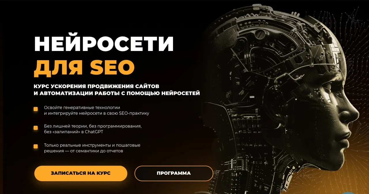 [Rush Academy] Нейросети для SEO. Тариф Standart (Евгений Милованцев, Игорь Бурдуков)