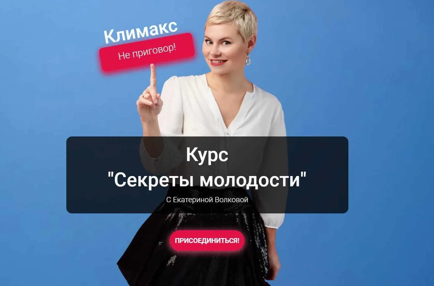 Секреты молодости (Екатерина Волкова)