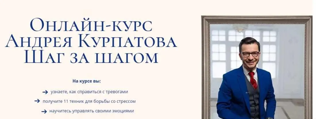Шаг за шагом. Тариф «Базовый», 2021 (Андрей Курпатов)