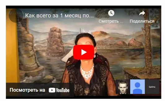 Стройность и молодость (Галина Гроссманн)