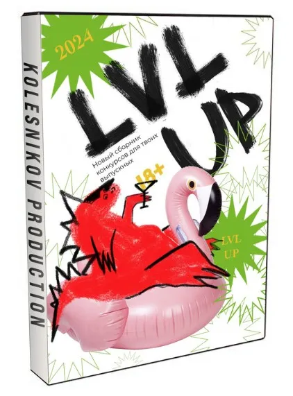 [Kolesnikov Production] Lvl up, 2024 (Александр Колесников)