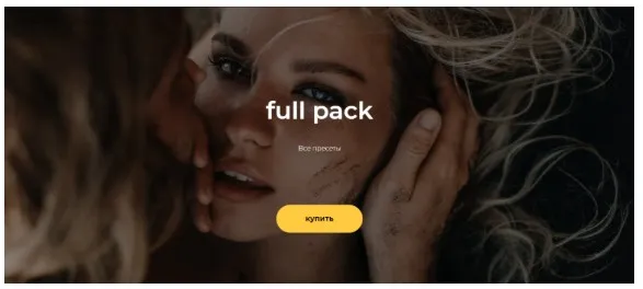 Пакет из пяти пресетов Full pack (Женя Судакова)