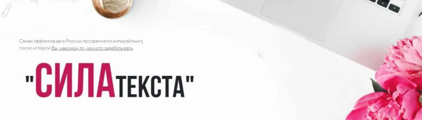 Сила текста (Мария Налобина)