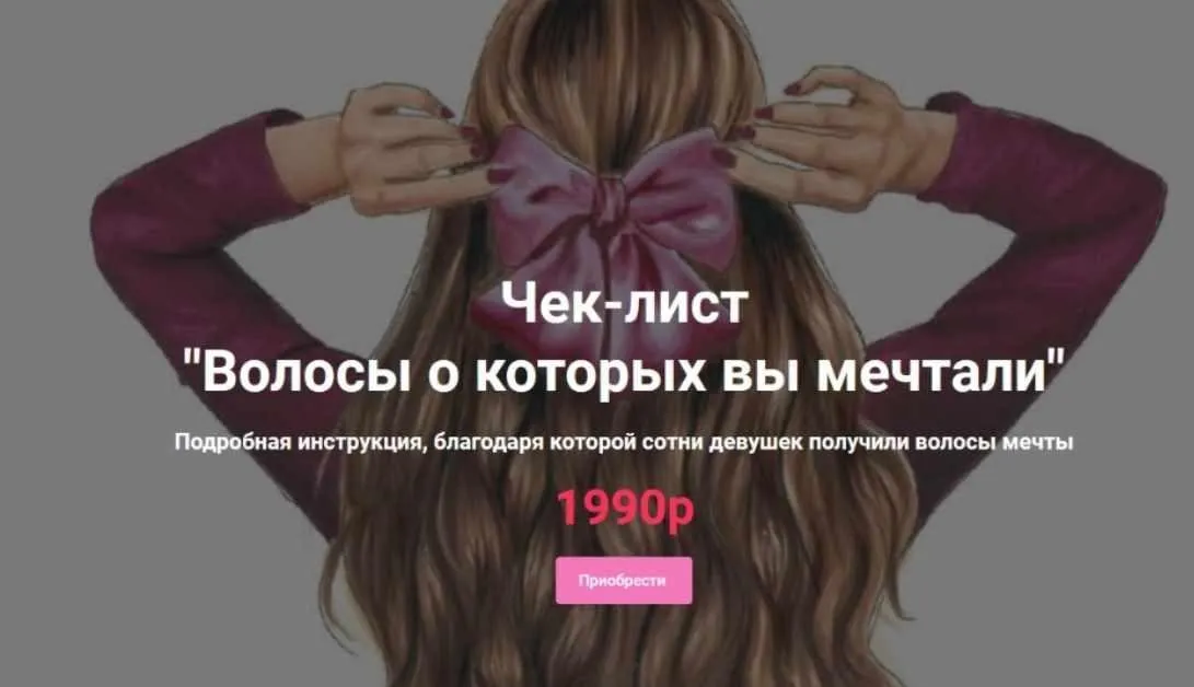 Волосы, о которых вы мечтаете (Анастасия Билан)